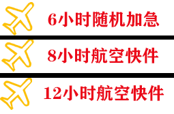 南通机场物流快递公司,专业空运当天件